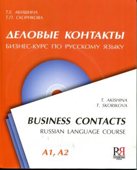 BUSINESS CONTACT RUSSIAN LANGAUDE COURSE A1, A2